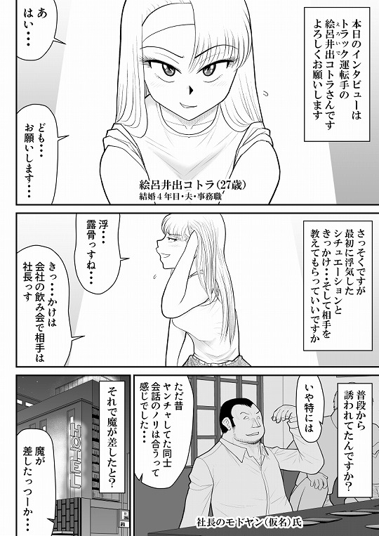 Infidelity Interview