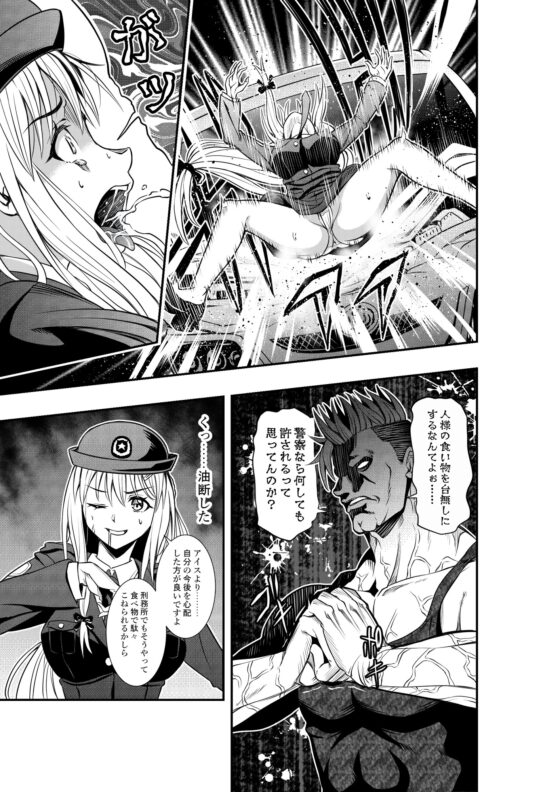 Defeat of the Strong Female Officer