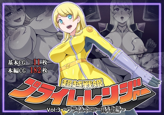 Transcendent Battle Maiden Prime Ranger Vol.03 - Prime Yellow Monster Transformation