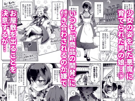 New Product Development ~Forcing the Femboy Maid into Tentacle Onahole~