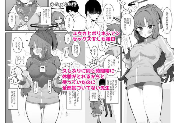 Yuuka and Polynesian After [Momiko-san]