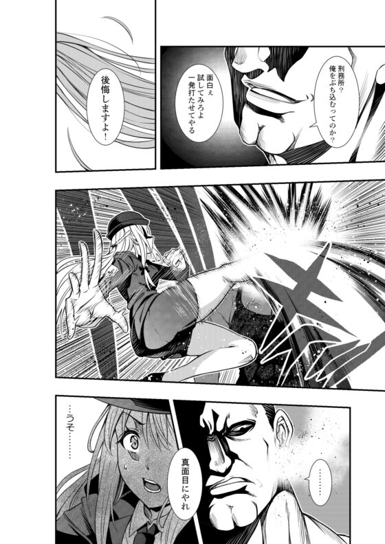 Defeat of the Strong Female Officer