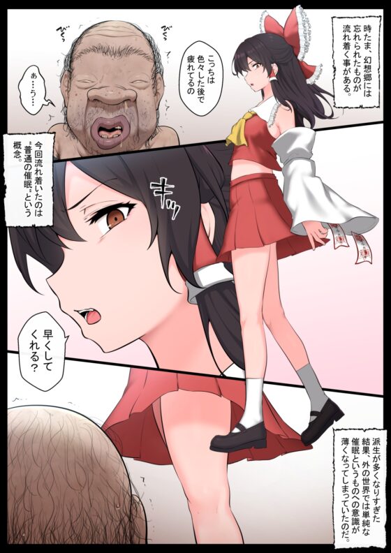 Hypnotized All-Accepting Reimu