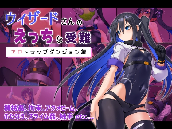 The Wizard's Lewd Trials: Erotic Trap Dungeon