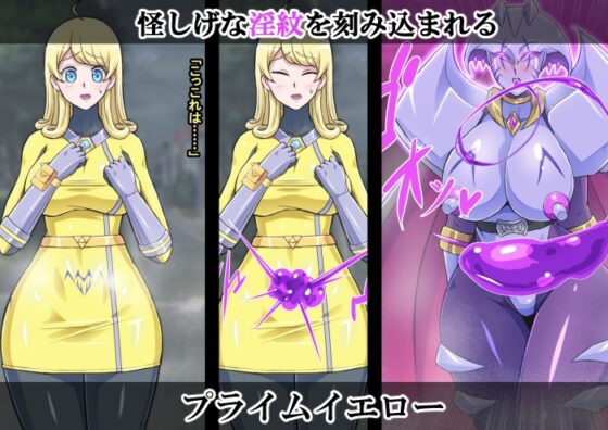 Transcendent Battle Maiden Prime Ranger Vol.03 - Prime Yellow Monster Transformation