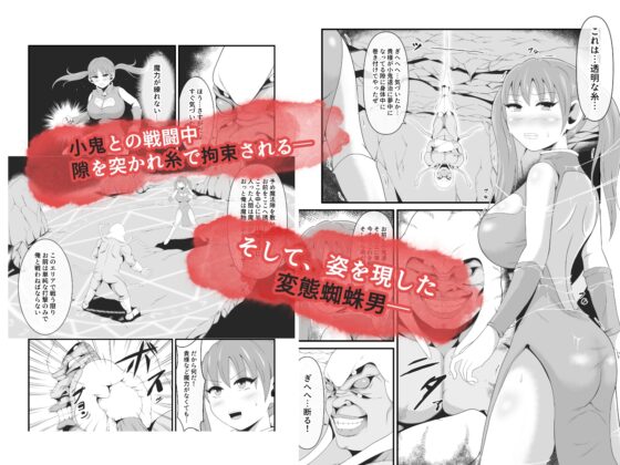 Holy Martial Artist Falls to Perverted Spider Man's Servants