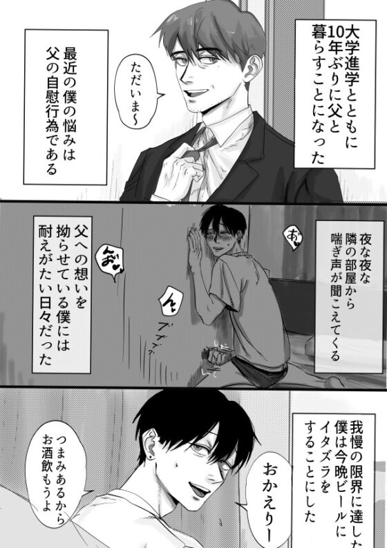 The Shape of Love Between Me and Father [Muromachy]