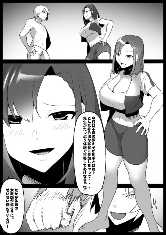 Girls Beat! vs Asami [The Nation of Head Scissors]