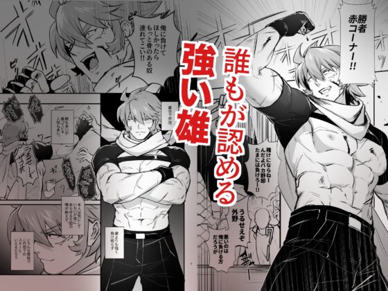 The Strongest Man Has a Pussy: Forced Inside