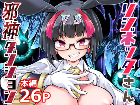 Reginetta vs Evil God Dungeon 2 [I'm the Cutest]