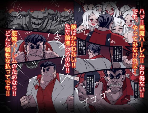 [Memory] The Demon Harem Complete - And What Came After