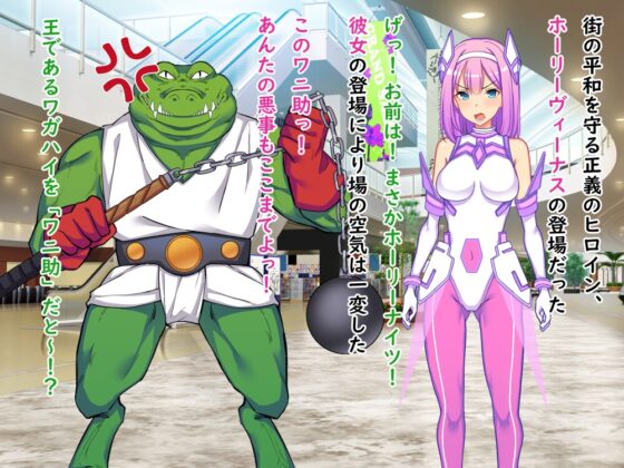 Holy Knight Brainwashing: Justice Heroines Corrupted
