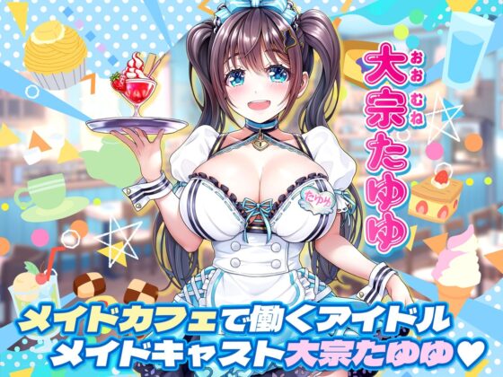 Taiyou Tayuyu's Secret Maid Service