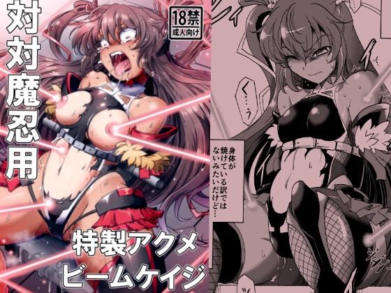 Special Orgasm Beam Cage for Anti-Demon Kunoichi