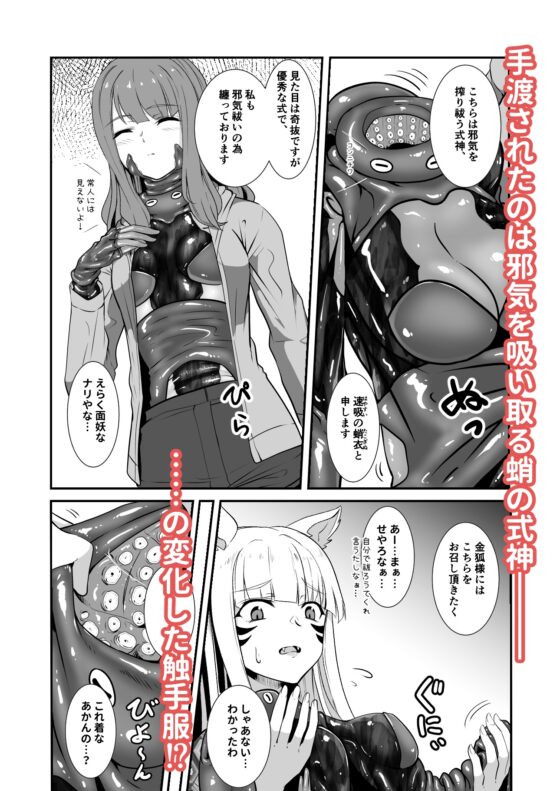 Fox Goddess' Tentacle Outfit Refresh