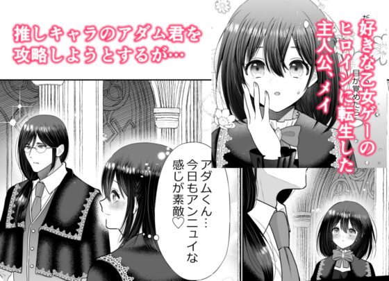 Reincarnated into an Otome Game: Conquered by the Prince [bonnouji]