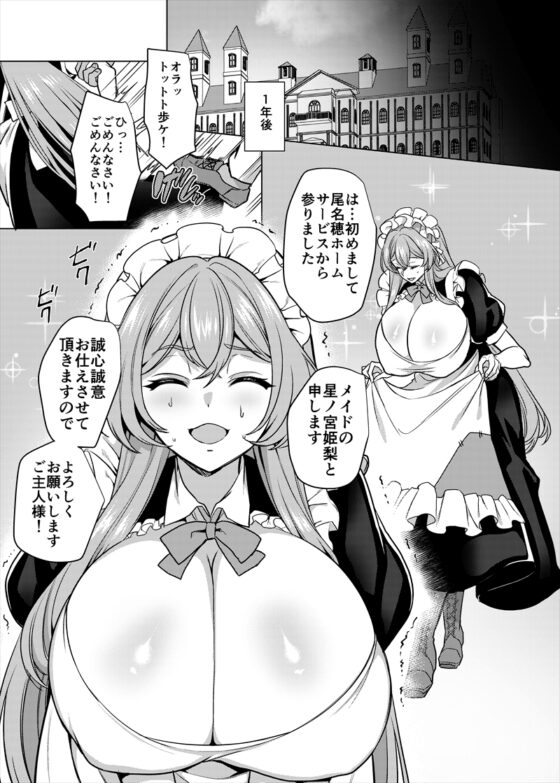 Former Bully Maid Hoshinomiya