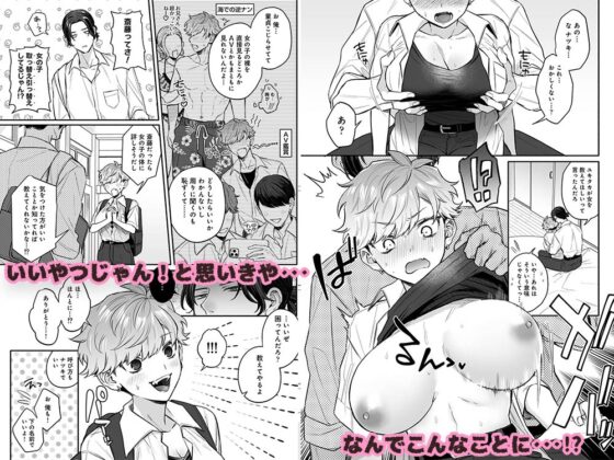 The Popular Guy Became Female!... But Turned Back Male So I Took Him Anyway
