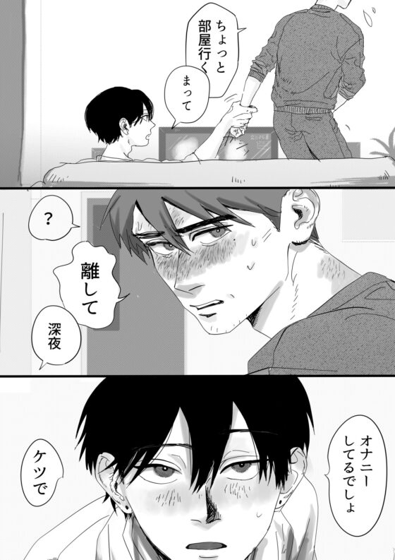 The Shape of Love Between Me and Father [Muromachy]