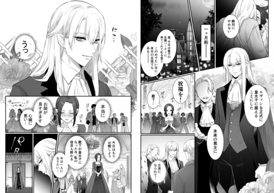 Liar: The Aging Princess Can't Escape the Younger Prince's Obsessive Love - Part 2