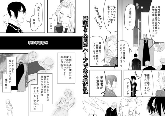 The Demon Lord's Secretary: Duties of Service