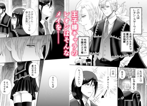 Reincarnated into an Otome Game: Conquered by the Prince [bonnouji]