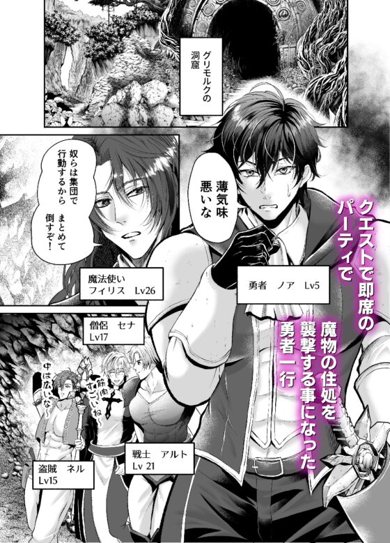 Ravished by the Aphrodisiac Spring Monster: Hero's Defeat