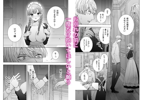The Maid is Disciplined by Her Beloved Master