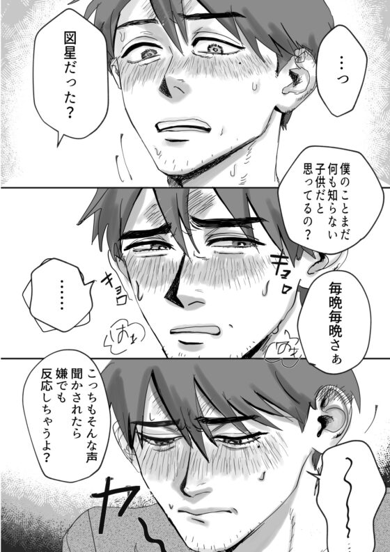 The Shape of Love Between Me and Father [Muromachy]