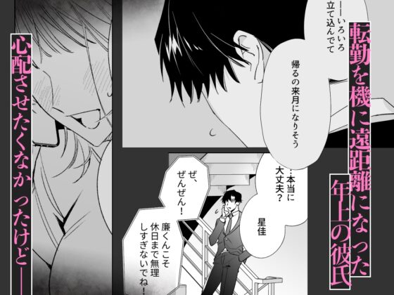 Becoming My Long-Distance Boyfriend's Toy