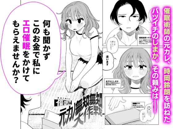 Hypnosis!! Ex-Girlfriend Innocent Strategy