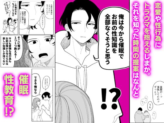 Hypnosis!! Ex-Girlfriend Innocent Strategy
