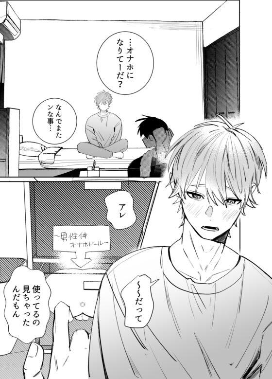 For My Boyfriend Only - Onahole Boy