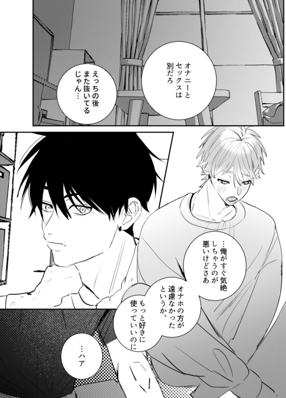 For My Boyfriend Only - Onahole Boy
