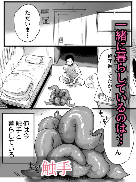 My Daily Life Having Sex with Tentacles