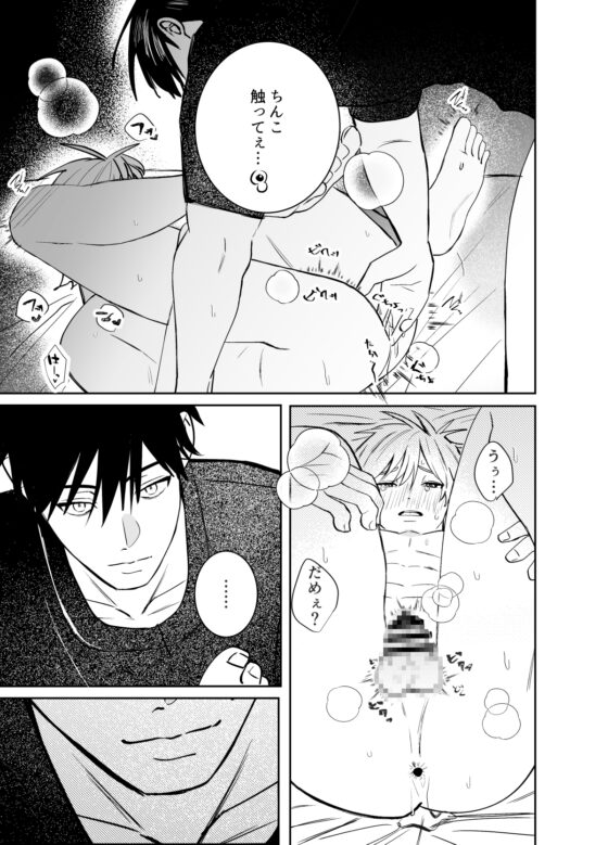 For My Boyfriend Only - Onahole Boy