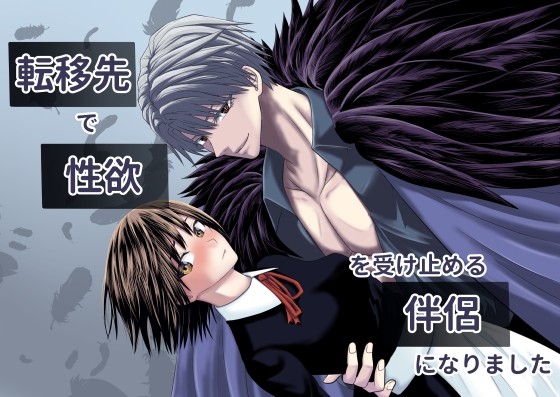My Duty as His Companion in Another World