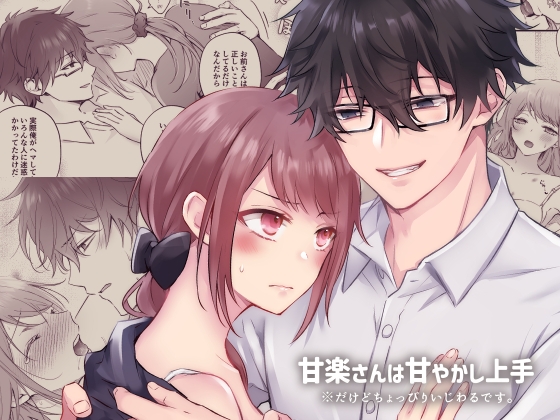 Amarak-san is Good at Spoiling ※But a Little Mischievous