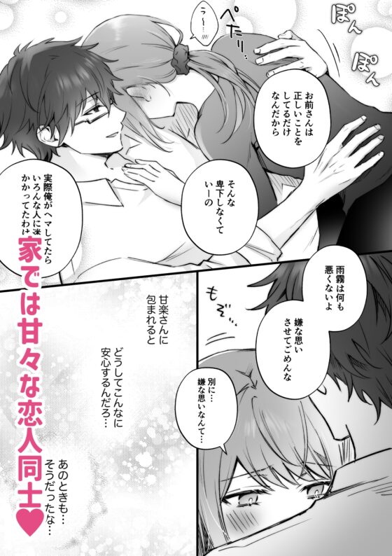 Amarak-san is Good at Spoiling ※But a Little Mischievous
