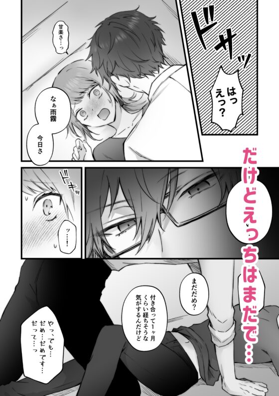 Amarak-san is Good at Spoiling ※But a Little Mischievous