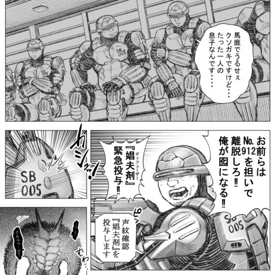 Annihilation Insertion Corps (3) [Bastard Cake]