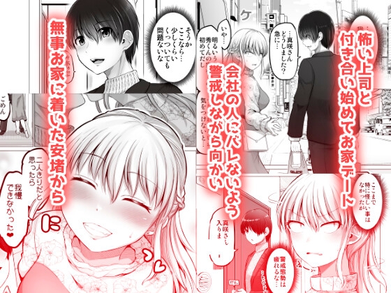 My Scary Female Boss Is Cute and Hot When Undressed (2)