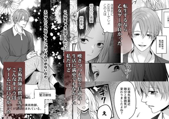Reincarnated into an Eroge as a Non-Existent Character's Obsession
