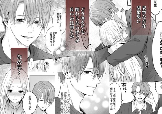 Reincarnated into an Eroge as a Non-Existent Character's Obsession