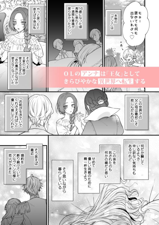 The Magic of That Day - Obsessive Fiancé & Difficult Princess 2