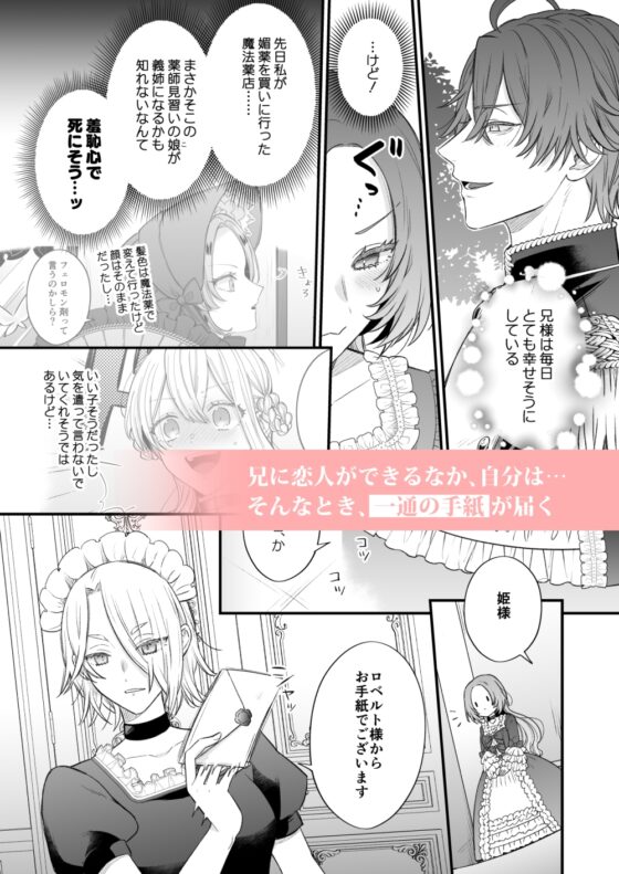 The Magic of That Day - Obsessive Fiancé & Difficult Princess 2