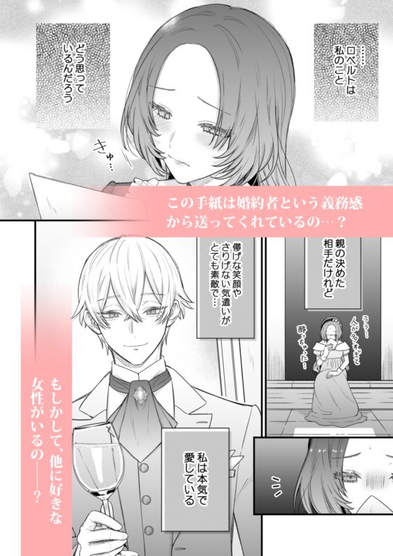 The Magic of That Day - Obsessive Fiancé & Difficult Princess 2