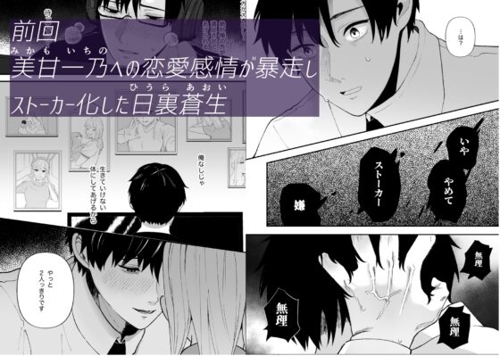The Kind Senior's True Identity: Yandere 2