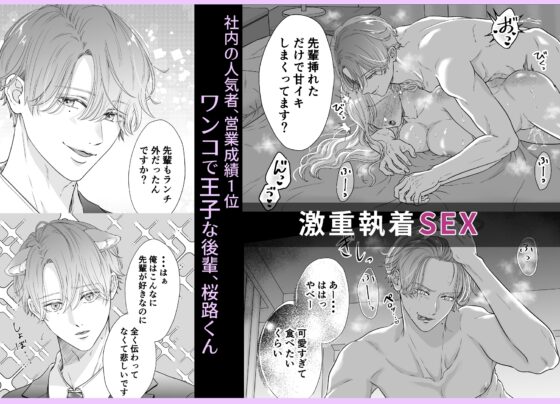 Don't Give Me Orders, Sakuji-kun ~Falling for My Dark-Hearted Junior's Sweet Training~