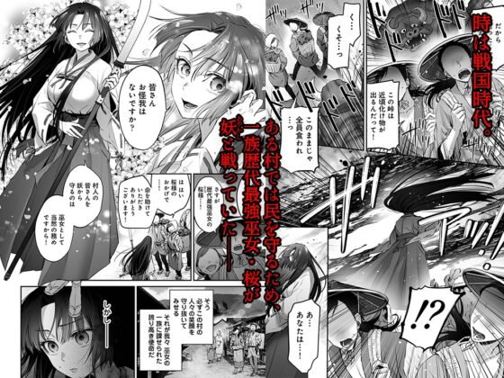 The Strongest Shrine Maiden Marries Her Ancient Enemy: The Demon